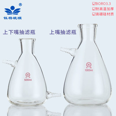 抽滤瓶上下抽华欧规格大小