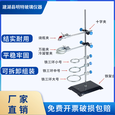 铁架台配件三环蝴蝶十字烧瓶