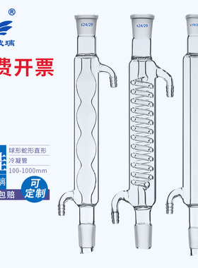 直形冷凝管蛇形冷凝管球形冷凝管200/300/400/500/600/800/1000mm