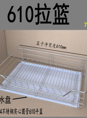 304不锈钢实心圆管720柜拉篮