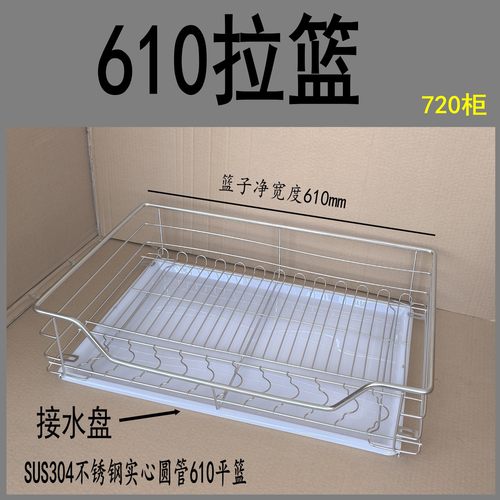 304不锈钢实心圆管720柜拉篮