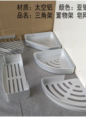 精品亚光太空铝双层三角架皂网