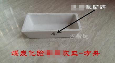 马弗炉专用灰皿方舟燃烧
