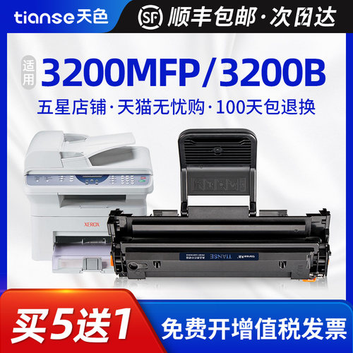 天色适用富士施乐3200硒鼓粉盒