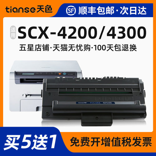 天色适三星SCX-D4100硒鼓D4200