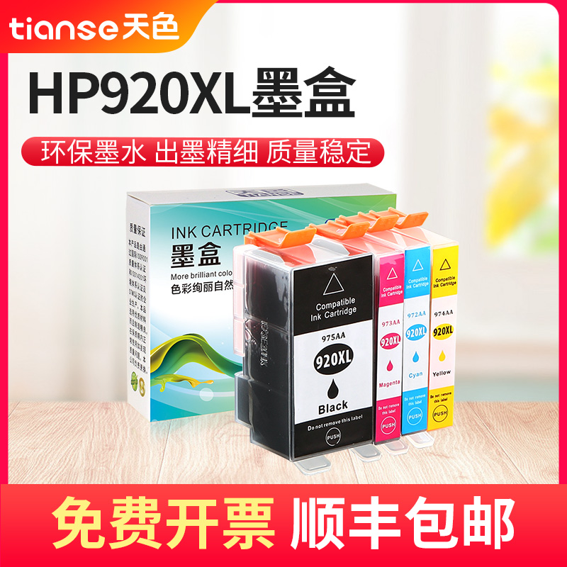 920xl墨盒6000打印机墨水7500a