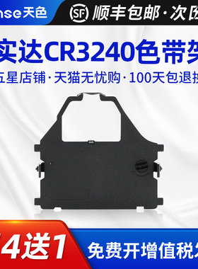 天色适用实达CR3240色带架ht-star AR970芯NX-600 ar-2470 NX600 NX350