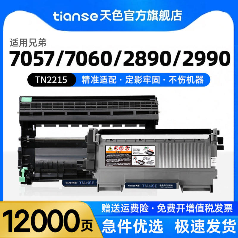适用兄弟DCP-7057 7060D粉盒FAX-2890 2990墨盒HL-2240D 2250DN MFC-7360 7860打印机墨粉TN2215 DR2250硒鼓