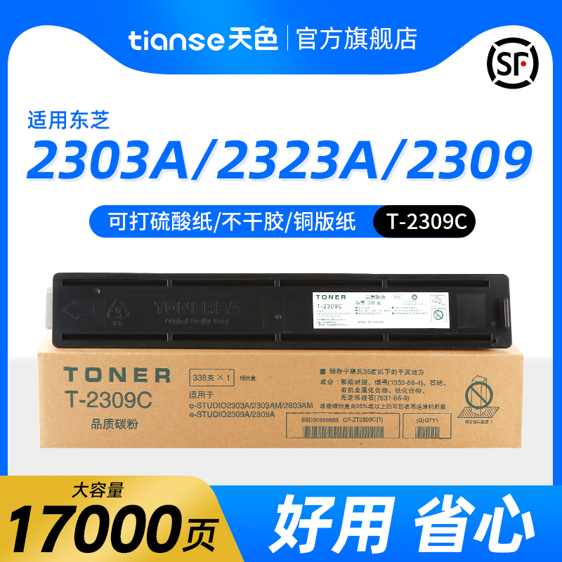 天色适用东芝2303a粉盒2309a 2303am 2323am 2523a/ad 2006硒鼓t2