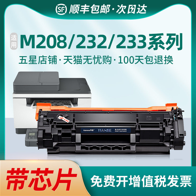 天色适用惠普M208硒鼓M232dw/dwc打印机粉盒M233墨盒w1370a碳粉盒137A晒鼓激光多功能一体W1370X墨粉盒怎么样,好用不?