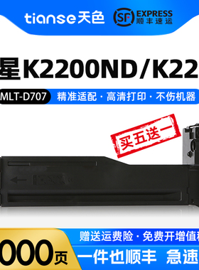 天色适用三星K2200粉盒K2200ND复印机墨粉盒MLT-D707碳粉盒D707L激光打印机硒鼓D707S墨粉