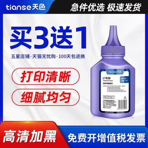 天色适用兄弟碳粉打印机