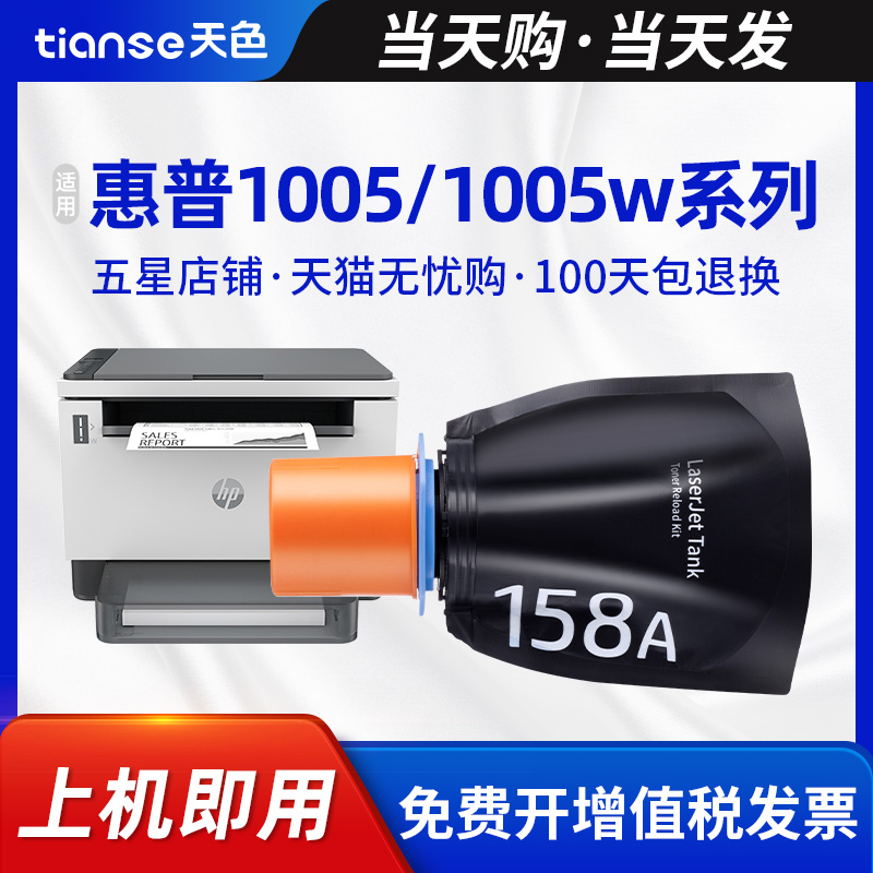 天色适用惠普1020/w2506dw墨粉