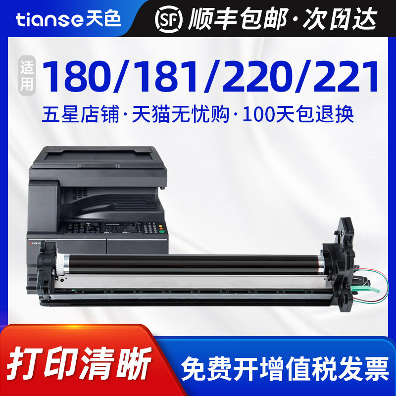 天色适用京瓷MK180套鼓TASKalfa 180 220 181 221打印机硒鼓MK469鼓架MK468 460复印机感光鼓组件TK469成像鼓