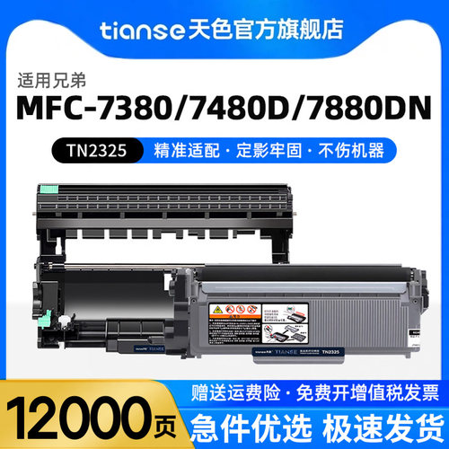 天色适用兄弟MFC73807480D7880