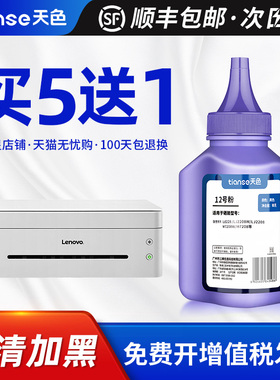 天色适用联想M7208W碳粉LJ2208W LD228联想小新激光打印机墨粉盒M7208 M7218W M7268W通用墨粉LJ2218W M2268W
