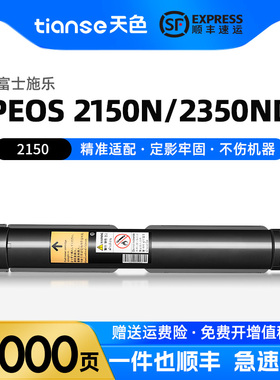 天色适用富士胶片Apeos 2150粉盒2350nda墨盒2150N墨粉施乐Docucentres S2110 S1810粉筒 S2011打印机碳粉盒