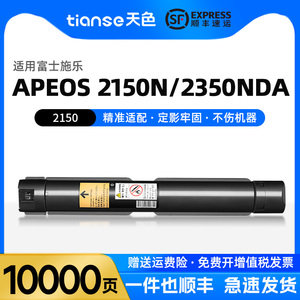天色适用富士胶片Apeos 2150粉盒2350nda墨盒2150N墨粉施乐Docucentres S2110 S1810粉筒 S2011打印机碳粉盒