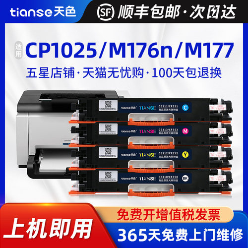 天色适惠普CP1025碳粉M177fw硒鼓