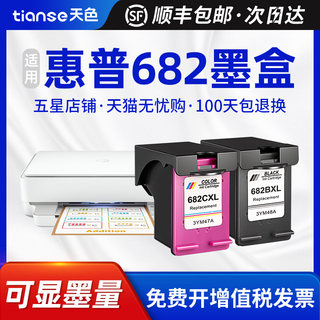 天色适用惠普682墨盒682XL HPdeskjet1216 2336 2775 2776 2777 2778 2779 4175 4178 6078 6478打印机可加墨