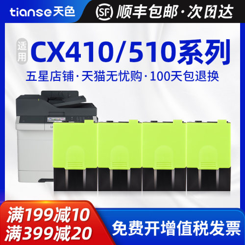 天色适利盟CX410de粉盒CX510de