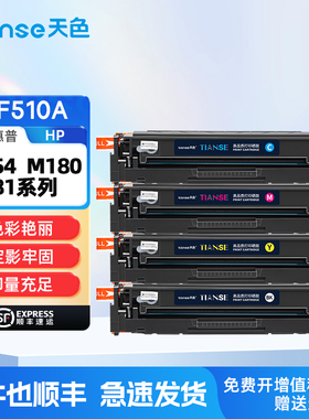 天色适惠普M154a硒鼓hp Color LaserJet Pro m180n M18nw m181fw墨盒m154nw打印机204A硒鼓 CF510/1/2/3A粉盒
