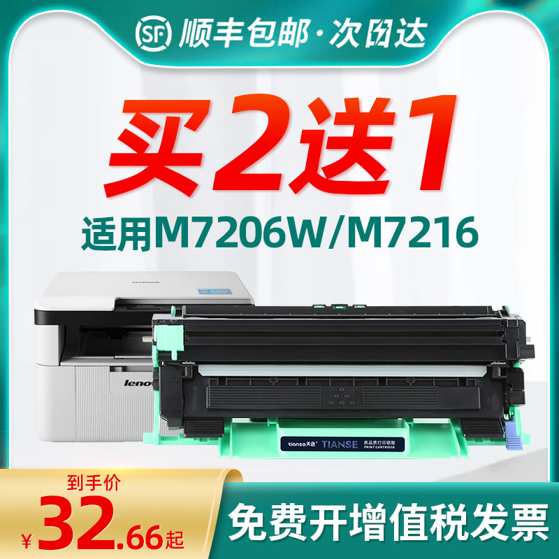 天色适用联想m7206硒鼓lt201粉盒m7206w m7216nwa打印机碳粉盒s1801 m7256whf一体机墨盒lj2205m1851墨粉高性价比高么？