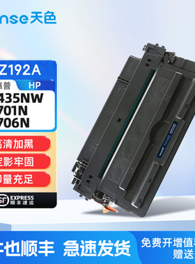 天色适用惠普HP93A硒鼓CZ192A pro 400 MFP M435nw粉盒Laserjetm701a m701n打印机墨盒m706n hp92a碳粉盒晒鼓