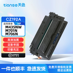 pro m701n打印机墨盒m706n 400 M435nw粉盒Laserjetm701a hp92a碳粉盒晒鼓 MFP 天色适用惠普HP93A硒鼓CZ192A