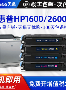 天色适用惠普HP1600硒鼓124A Color LaserJet 2600n 2605DN彩色打印机墨盒CM1015/1017 MFP佳能LBP-5000/5100