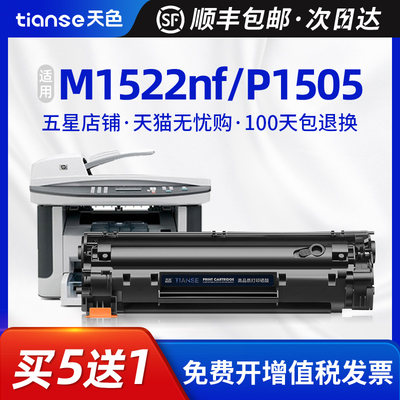 天色适用惠普M1522nf硒鼓CB436A Laserjet p1505n打印机墨盒HP36a