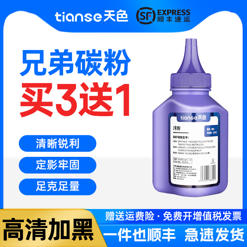 天色适用兄弟tn1035打印机