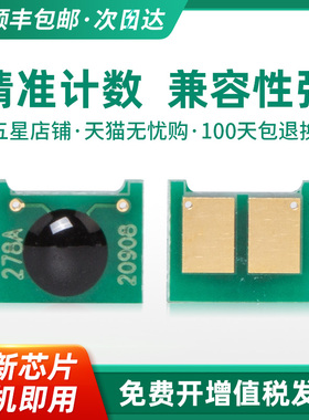 天色适用惠普CE278A佳能crg328计数芯片HP78A碳粉hp1560 P1606dn M1536dnf打印机6200d硒鼓MF4712/4452 L150