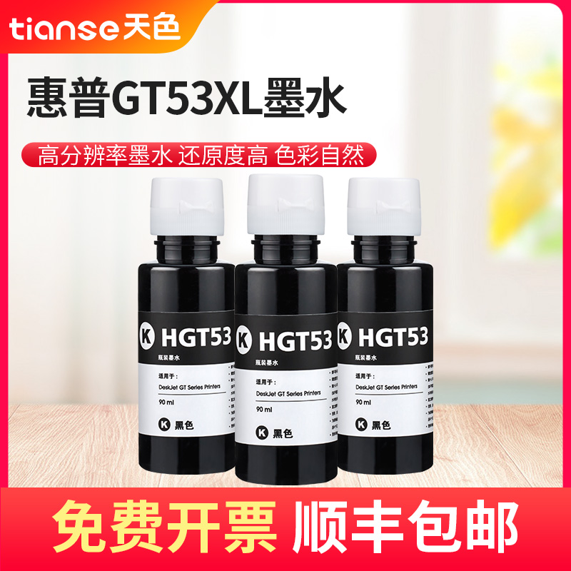 天色适用惠普gt53xl墨水
