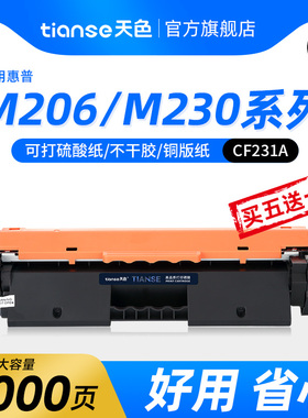 天色适用惠普CF231A粉盒M230fdn M230sdn Laserjet Ultra M206DN激光打印机硒鼓墨盒hp31a 206粉盒碳粉盒mfp