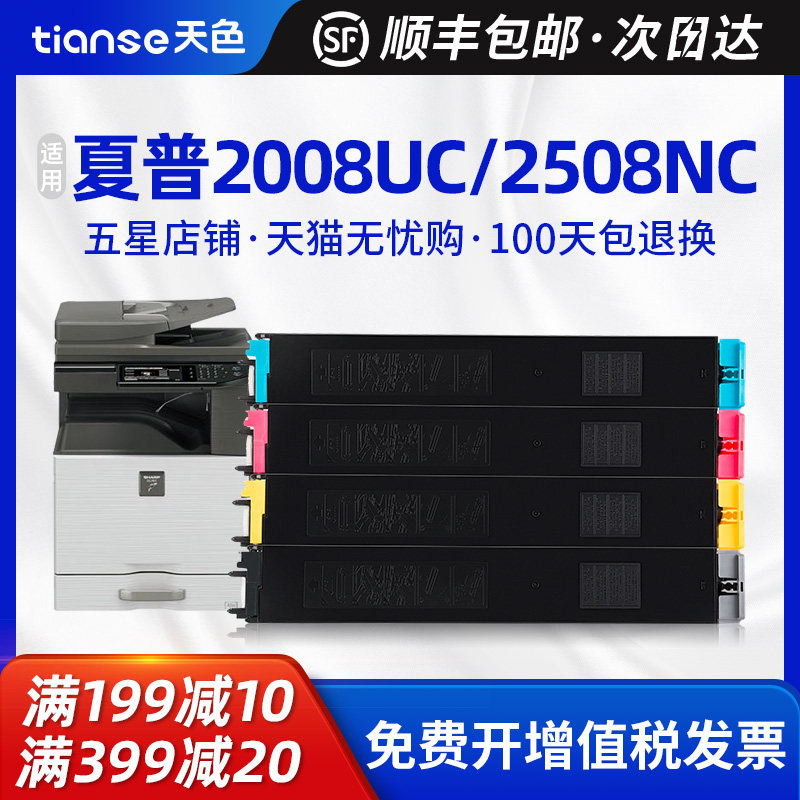 天色适用夏普DX-25CT粉盒DX-2610墨粉盒SHARP 3110 3610 DX-2508NC DX-2008UC彩色复印打印机碳粉仓墨盒硒鼓