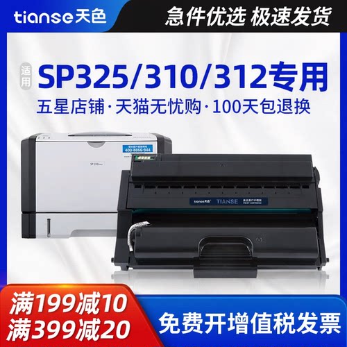 天色适用理光SP310硒鼓sp325snw