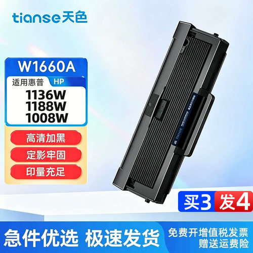 天色适用惠普W1660A硒鼓HP1188w