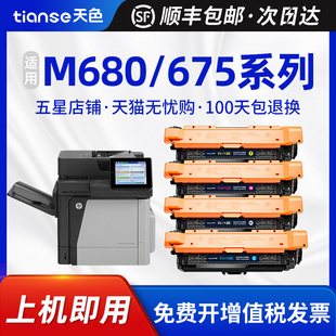 MFP 天色适用惠普M675硒鼓M680粉盒CF320A碳粉墨盒激光打印机墨粉HP Enterprise Color series晒鼓 LaserJet