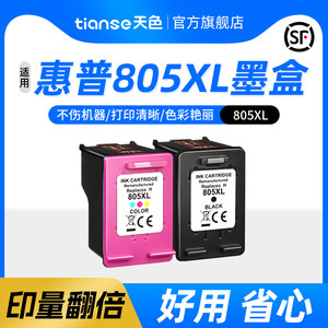 天色适用惠普805墨盒可加墨