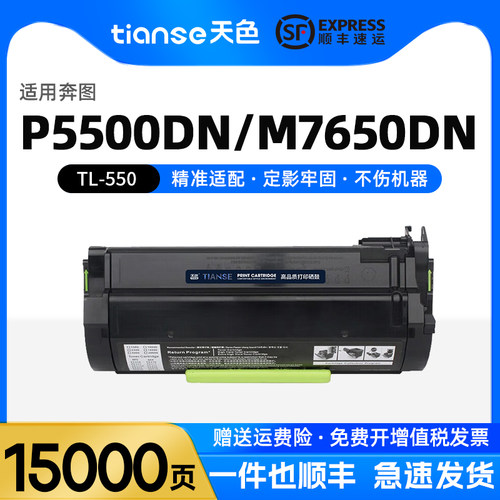 天色适用奔图TL-550X粉盒
