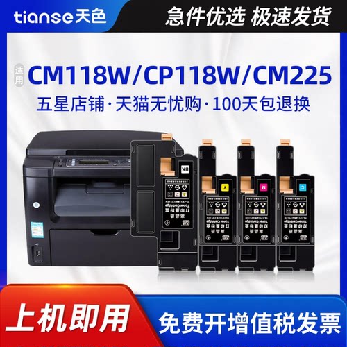 天色适用富士施乐CP118w粉盒
