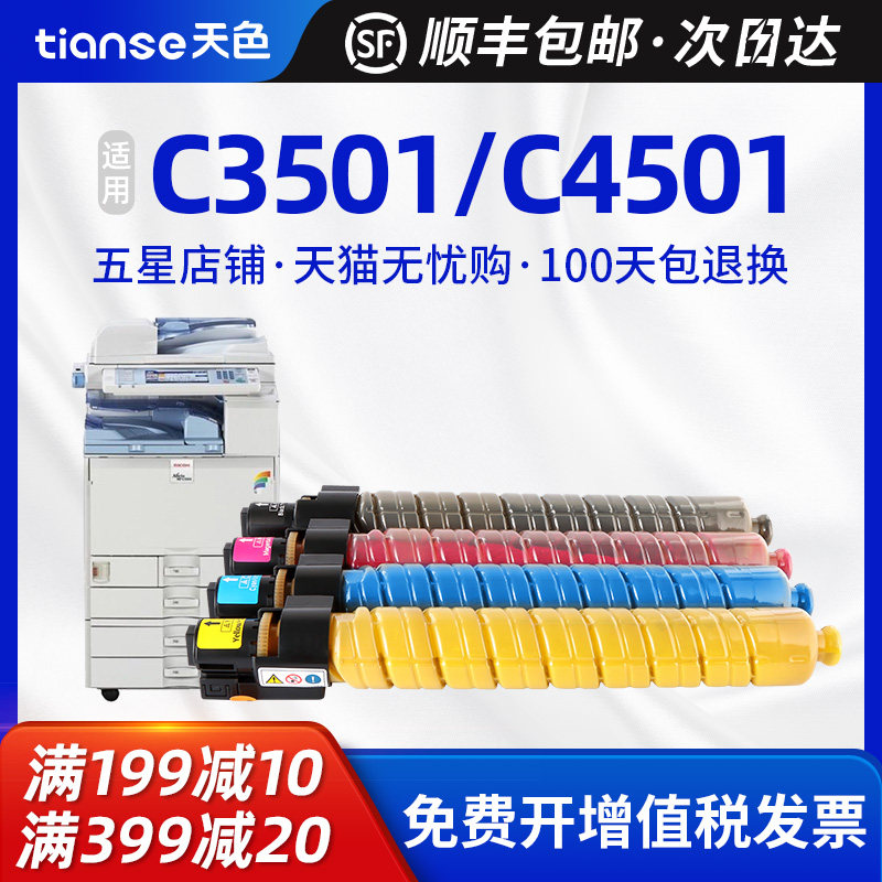 c4501 c5501彩色复印机墨粉ricoh mp c3501激光打印机碳粉盒墨盒墨粉