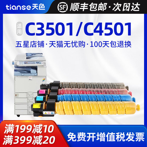 天色适用理光MPC3501C4501粉盒
