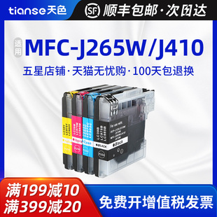 J415W适用兄弟mfc 天色LC975墨盒MFC J410 MFC j220打印机墨盒 J265W