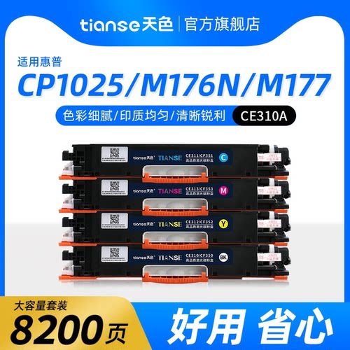 天色适惠普CP1025硒鼓CE310A粉盒