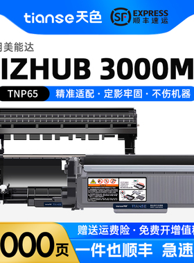 天色适用柯尼卡美能达3000MF硒鼓bizhub 3080MF 2600P 3000MF多功能复印机TNP65打印机墨粉盒IUP27鼓架碳粉盒