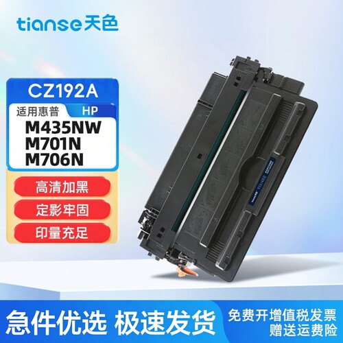 天色适用惠普hp93a硒鼓M435粉盒