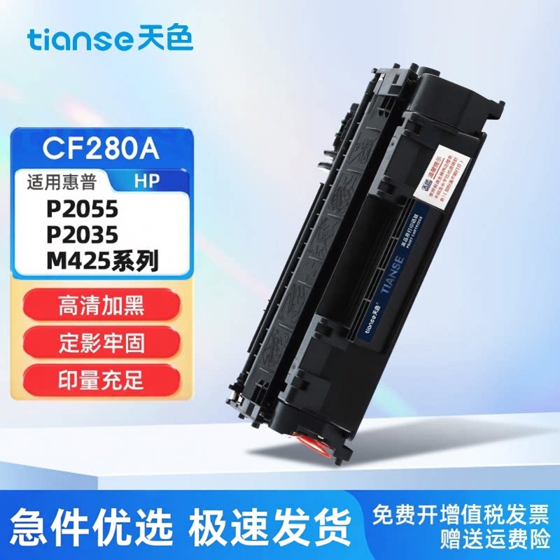 适用惠普CF280A硒鼓LaserJet Pro 400 M401D M425dn MFP打印一体机墨盒P2035N碳粉P2055D/DN CE505A 80A