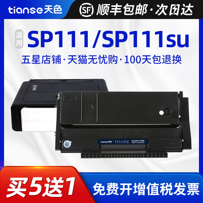 天色适用理光SP111SU硒鼓RICOH SP111SF墨盒SP111C激光打印机粉盒SP110Q易加粉SP110SUQ复印一体机碳粉盒晒鼓 办公设备/耗材/相关服务 硒鼓/粉盒 原图主图